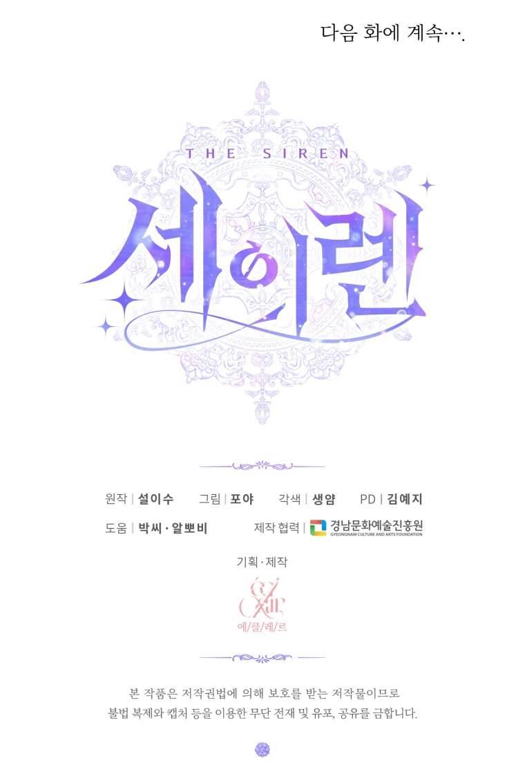 Siren: Trở Thành Gia Đình Của Nhân Vật Phản Diện Chapter 41 - Trang 3