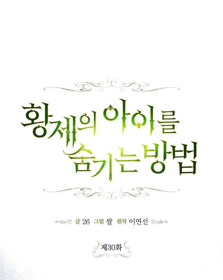 Phương Pháp Che Giấu Đứa Con Của Hoàng Đế Chapter 30 - Trang 4