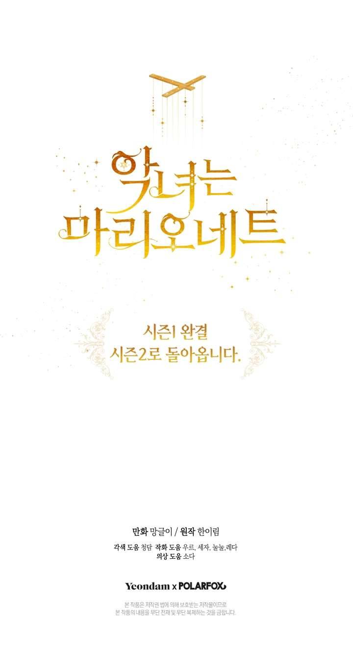 Ác Nữ Chỉ Là Một Con Rối Chap 45 - Trang 2