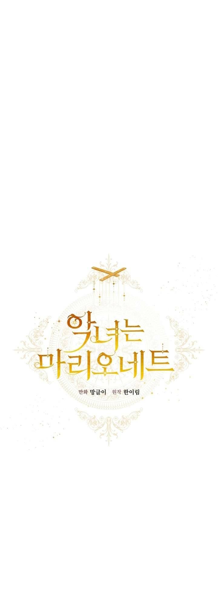 Ác Nữ Chỉ Là Một Con Rối Chap 15 - Trang 2