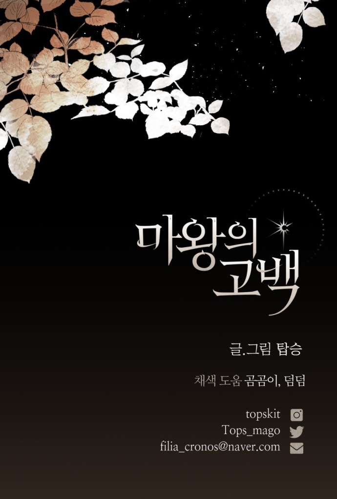 Lời Thú Nhận Của Chúa Tể Bóng Tối Chapter 114 - Trang 4