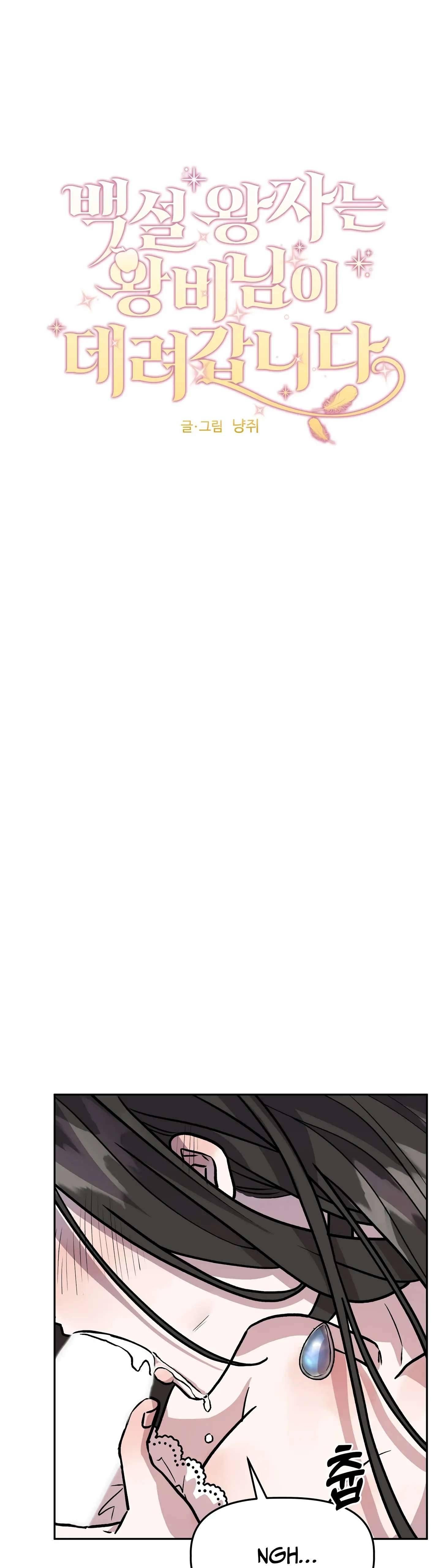 Hoàng Tử Bạch Tuyết Đã Bị Hoàng Hậu Bắt Đi Chapter 5 - Trang 3