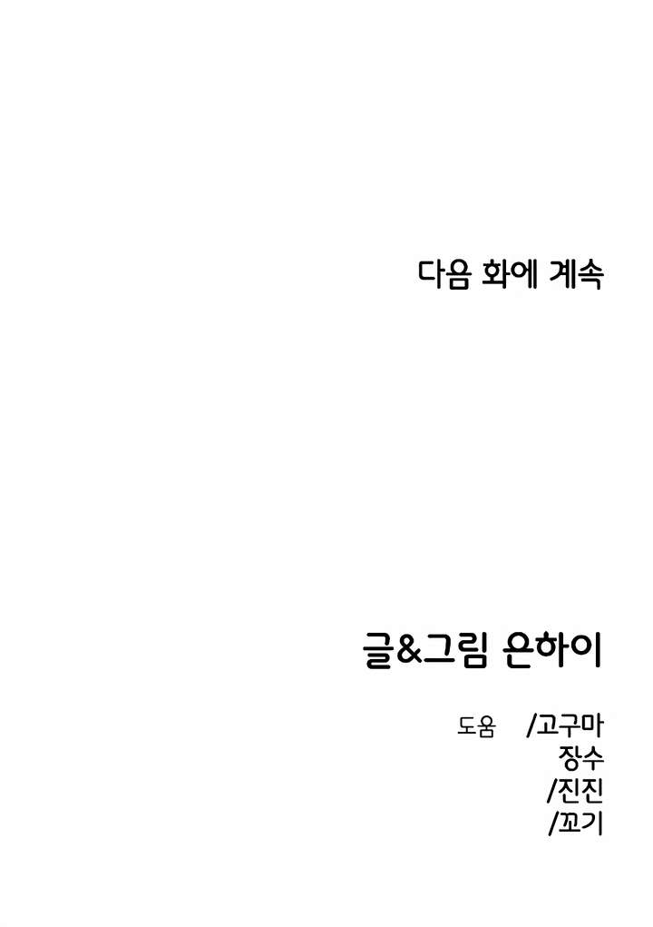 Người Bạn Rắc Rối Thời Thơ Ấu Của Tôi Chap 32 - Next Chap 33