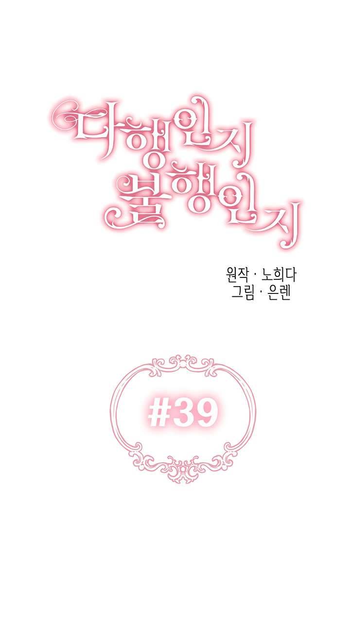 May Mắn Hay Bất Hạnh Chap 39 - Next Chap 40