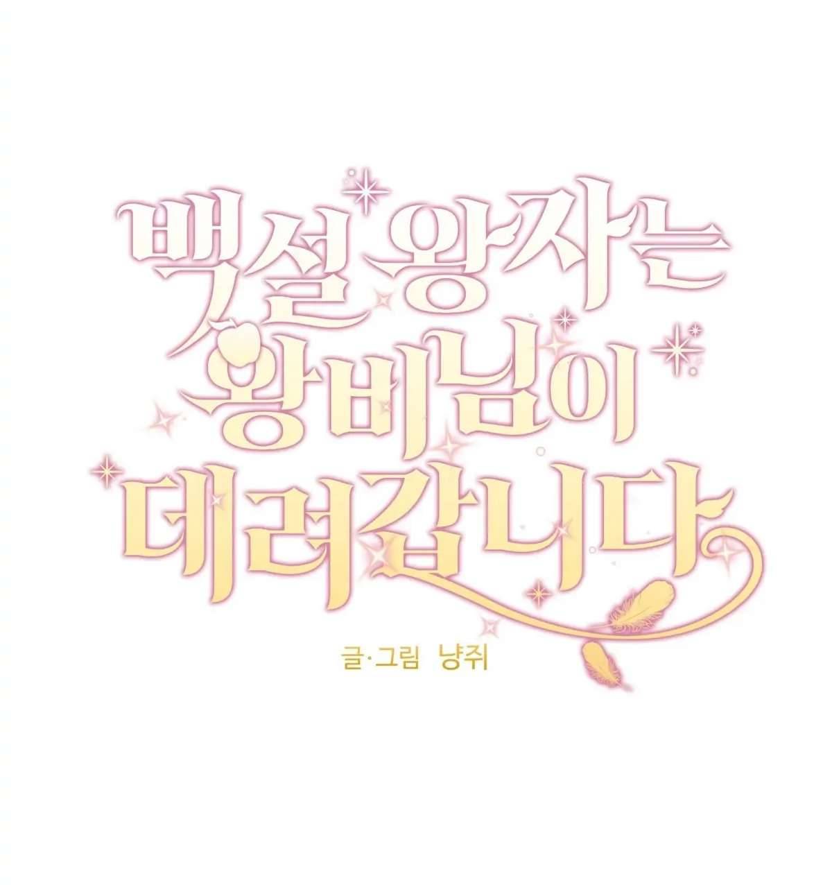 Hoàng Tử Bạch Tuyết Đã Bị Hoàng Hậu Bắt Đi Chapter 16 - Trang 3