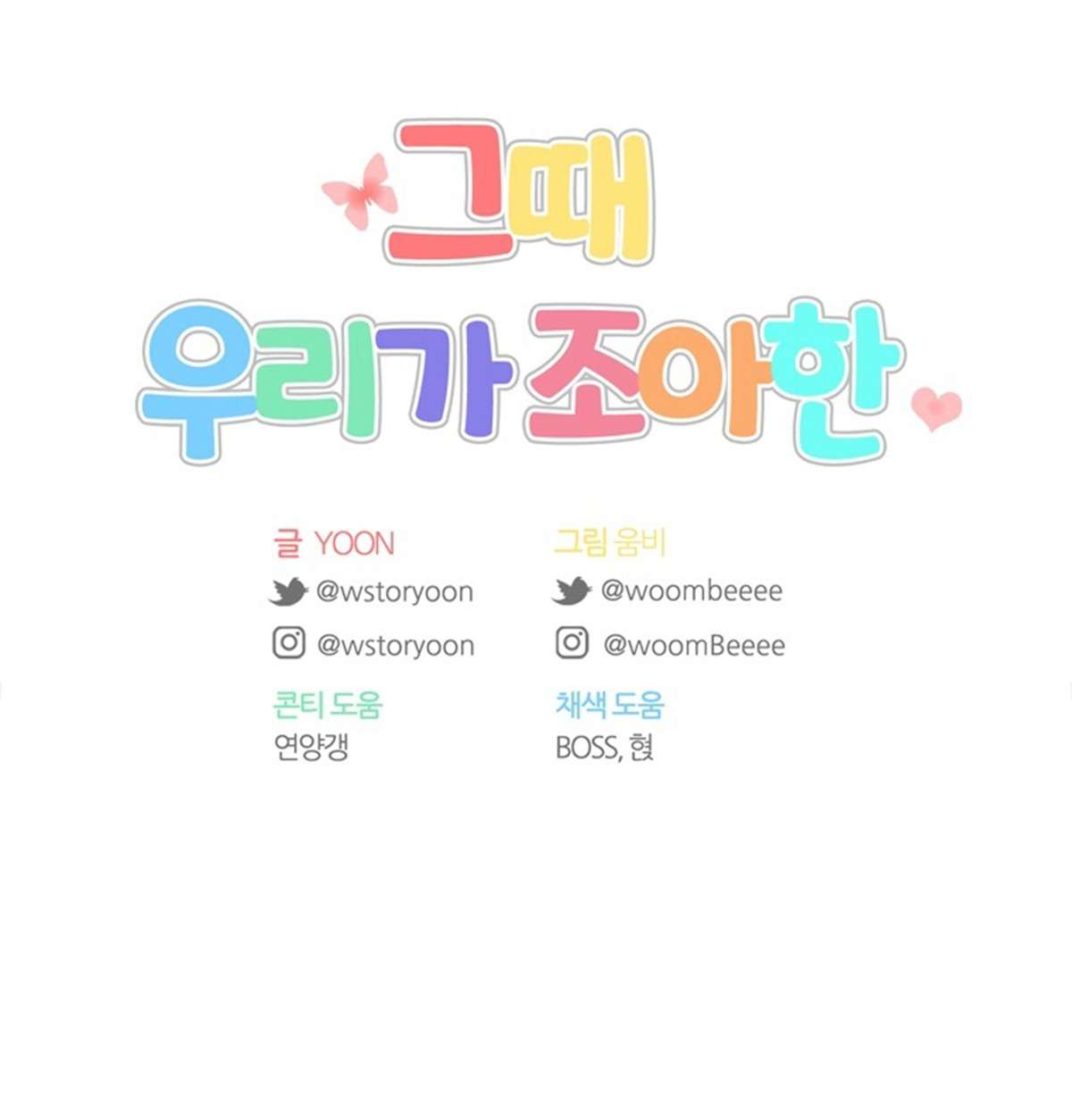 Thanh Xuân Của Chúng Ta Chap 88 - Trang 4