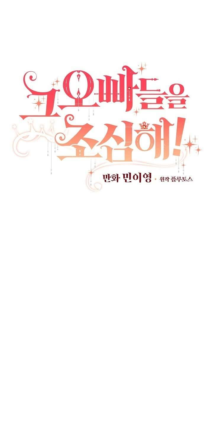 Cẩn Thận Với Các Anh Trai Đấy! Chap 63 - Trang 2