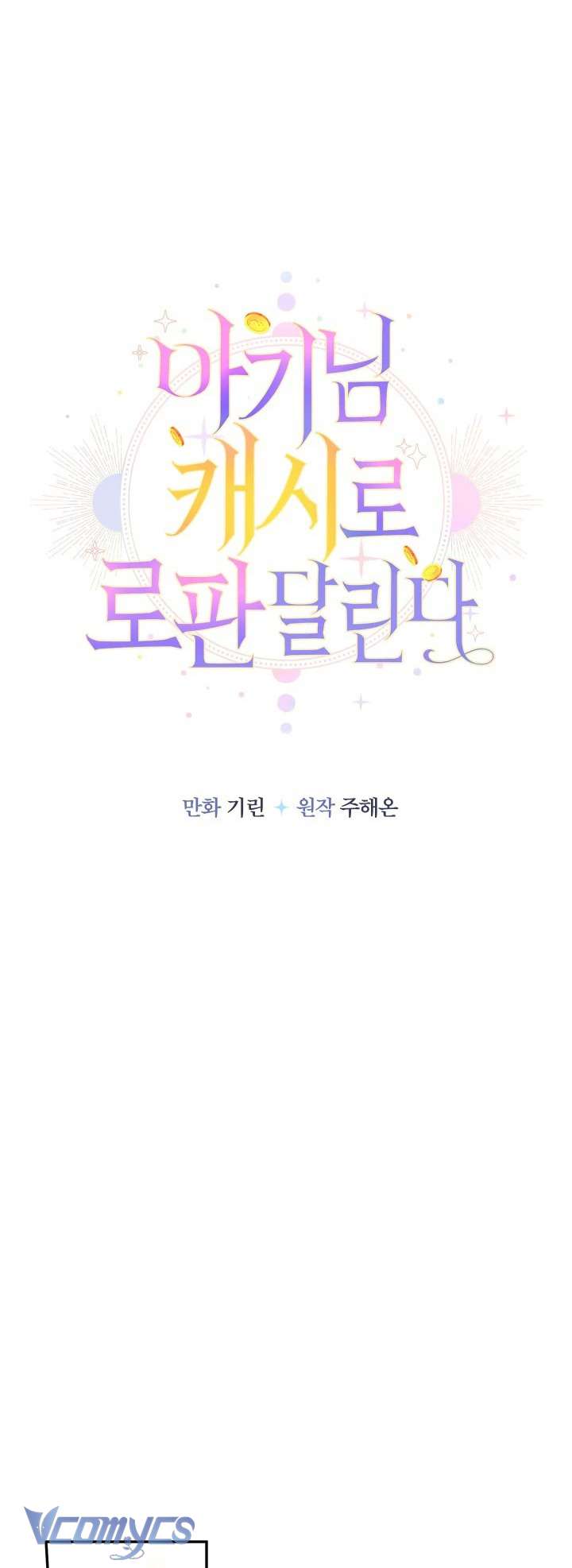 Tiểu Thư Tích Tiền Đi Bụi Chapter 82 - Trang 4