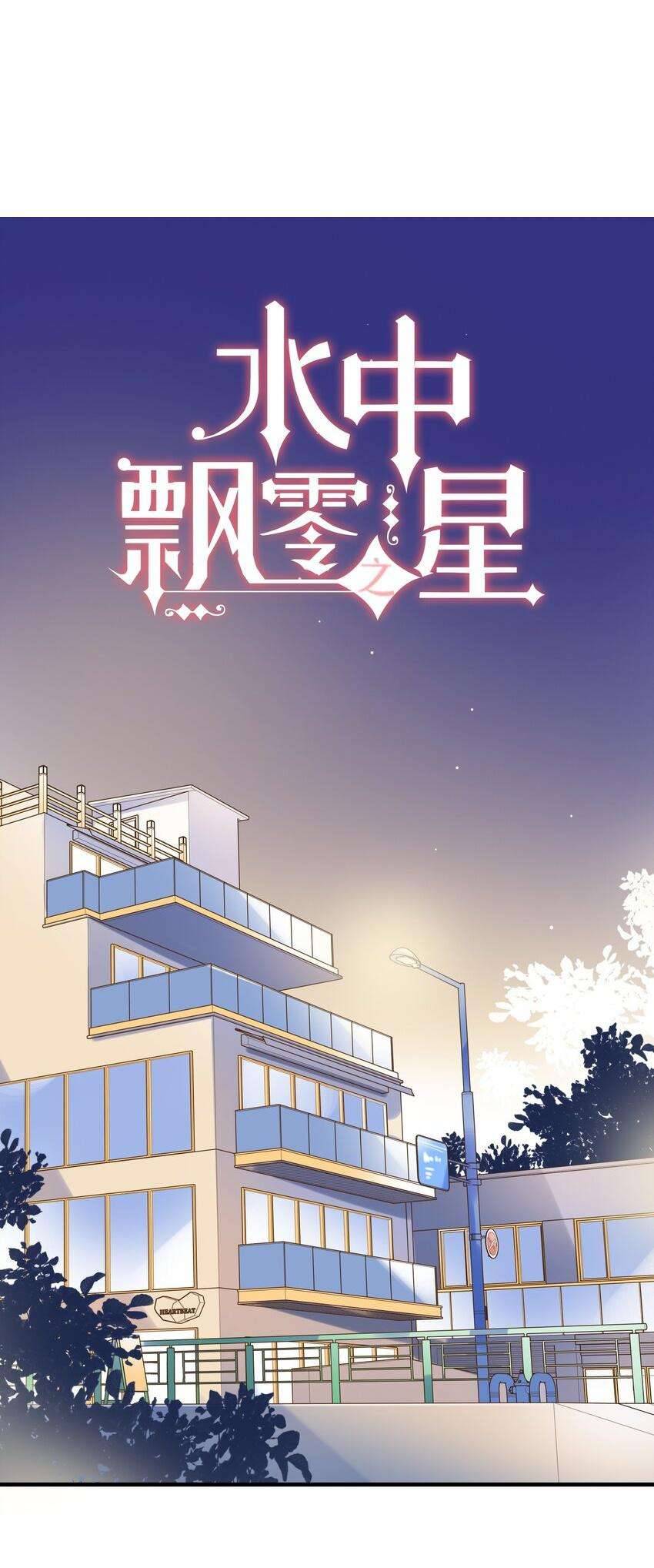 Ánh Sao Phiêu Linh Trong Nước Chapter 15 - Next Chapter 16