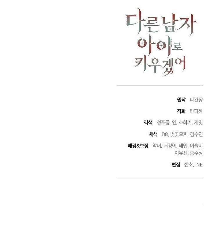 Lần Này, Tôi Sẽ Nuôi Dạy Đứa Con Thành Con Của Người Đàn Ông Khác Chap 16 - Trang 2