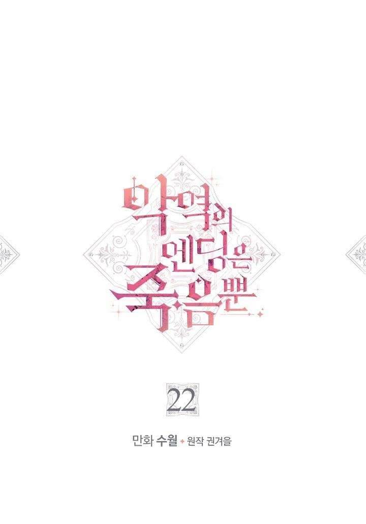 Kết Cục Của Nhân Vật Phản Diện Chỉ Có Thể Là Cái Chết Chapter 22 - Next Chapter 23