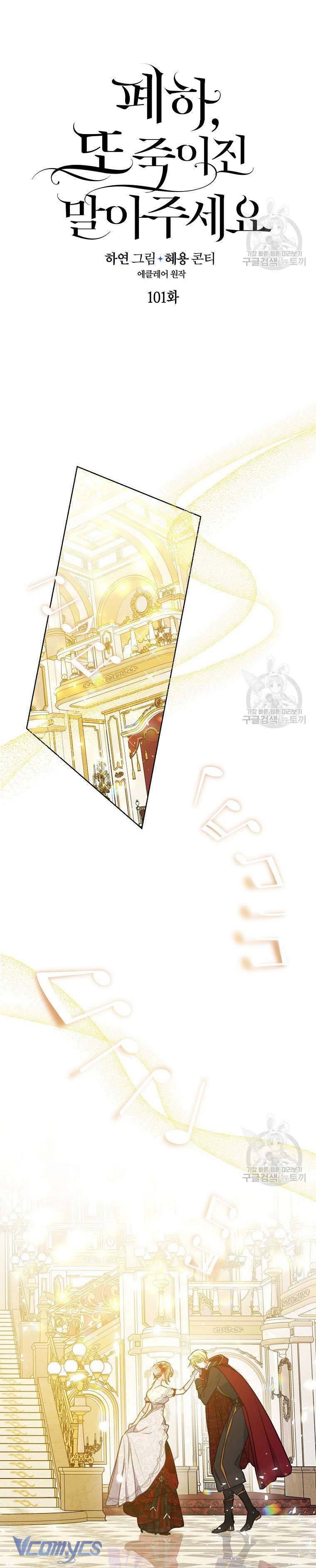 Bệ Hạ Xin Đừng Giết Tôi!!! Chap 101 - Trang 2