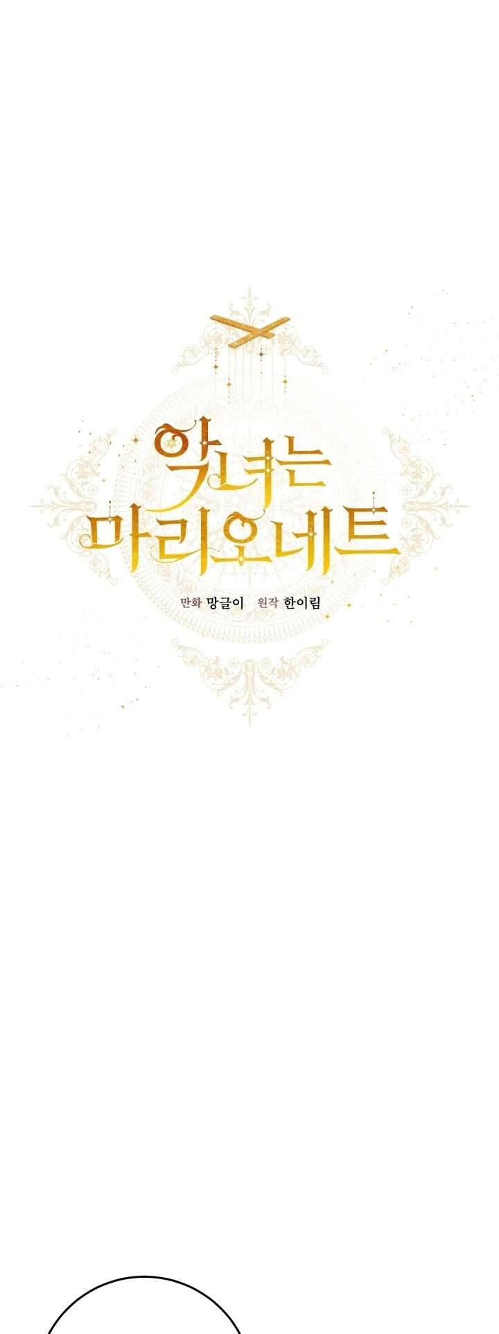 Ác Nữ Chỉ Là Một Con Rối Chap 22 - Trang 2