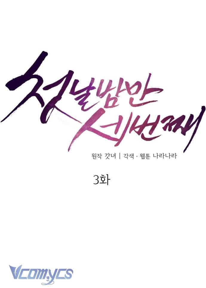 Ba Lần Động Phòng Chapter 3 - Trang 4