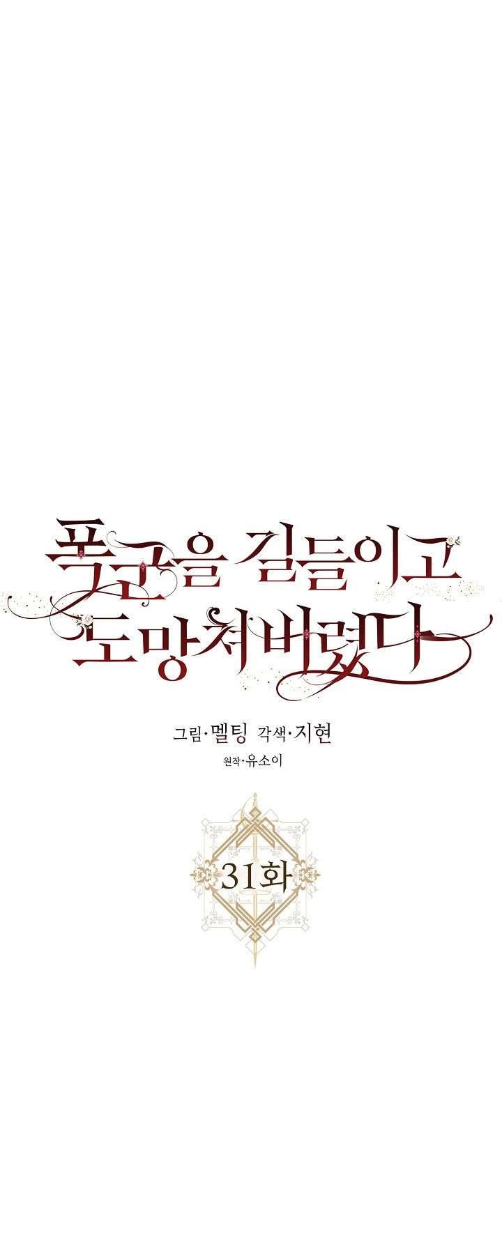 Thuần Hóa Bạo Quân Rồi Bỏ Trốn Chap 31 - Trang 2