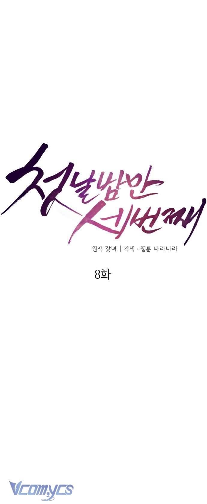 Ba Lần Động Phòng Chapter 8 - Trang 4