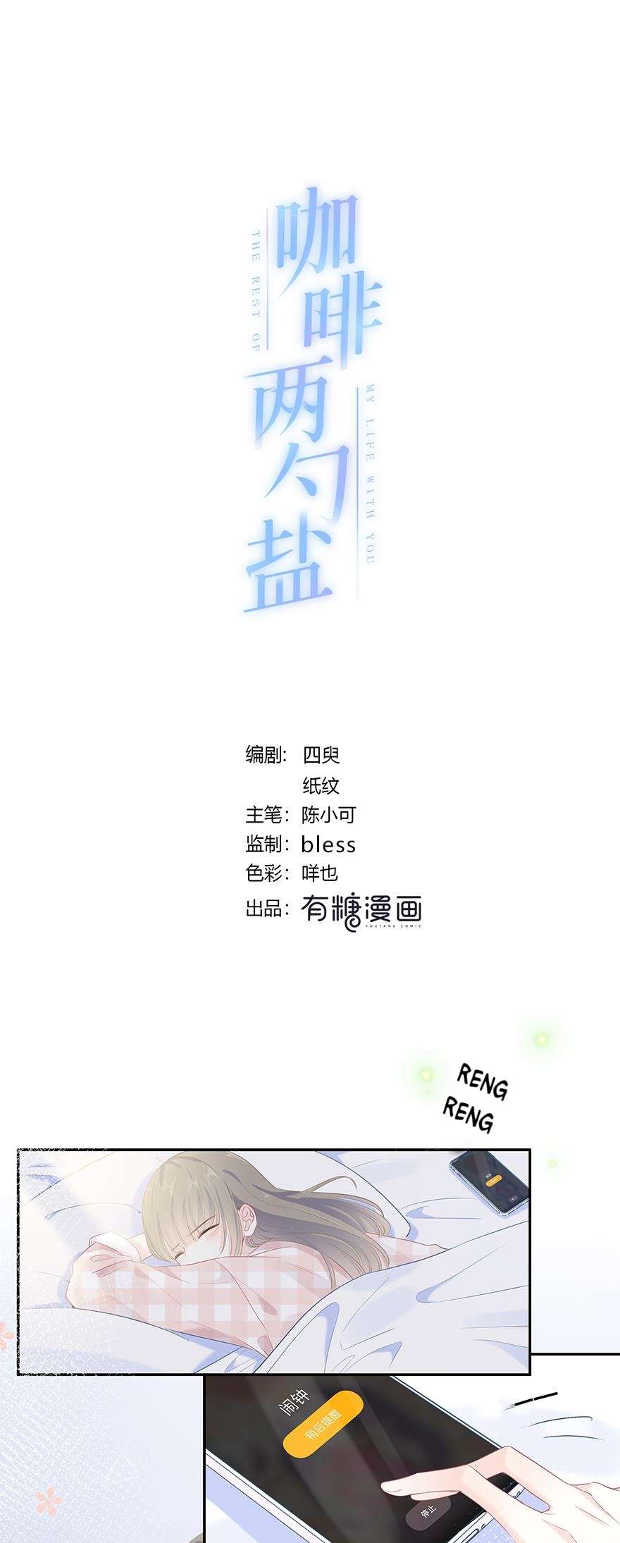 Hai thìa cà phê muối : Bắt đầu lại cuộc sống của chúng ta Chapter 16 - Next Chapter 17