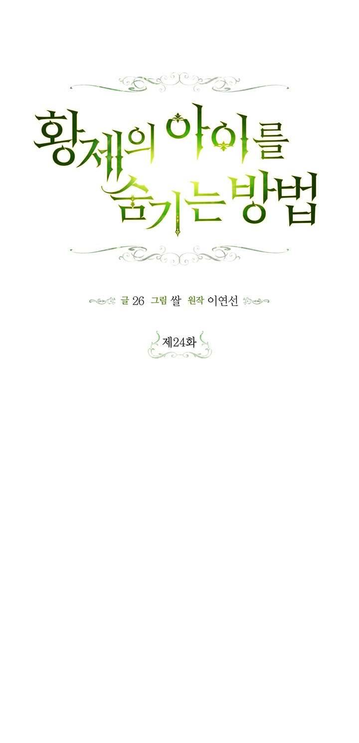 Phương Pháp Che Giấu Đứa Con Của Hoàng Đế Chapter 24 - Trang 4