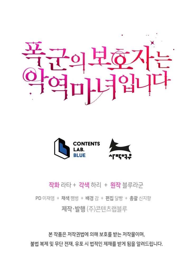 Người Bảo Hộ Của Bạo Quân Là Ma Nữ Tàn Độc Chap 27 - Trang 4