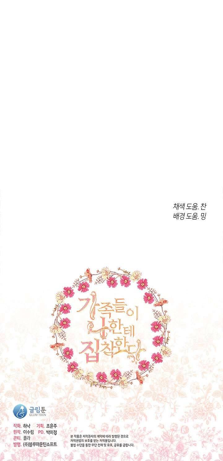 Gia Đình Bị Ám Ảnh Bởi Tôi Chapter 38 - Trang 4