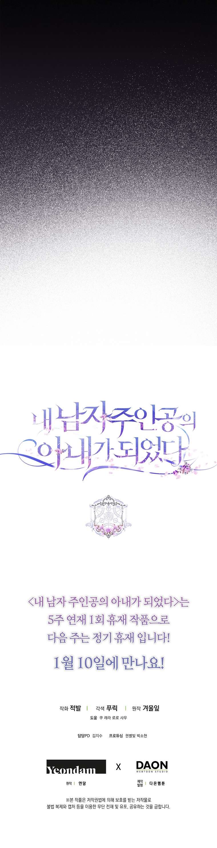 Tôi Trở Thành Vợ Của Nam Chính Chap 65 - Trang 3