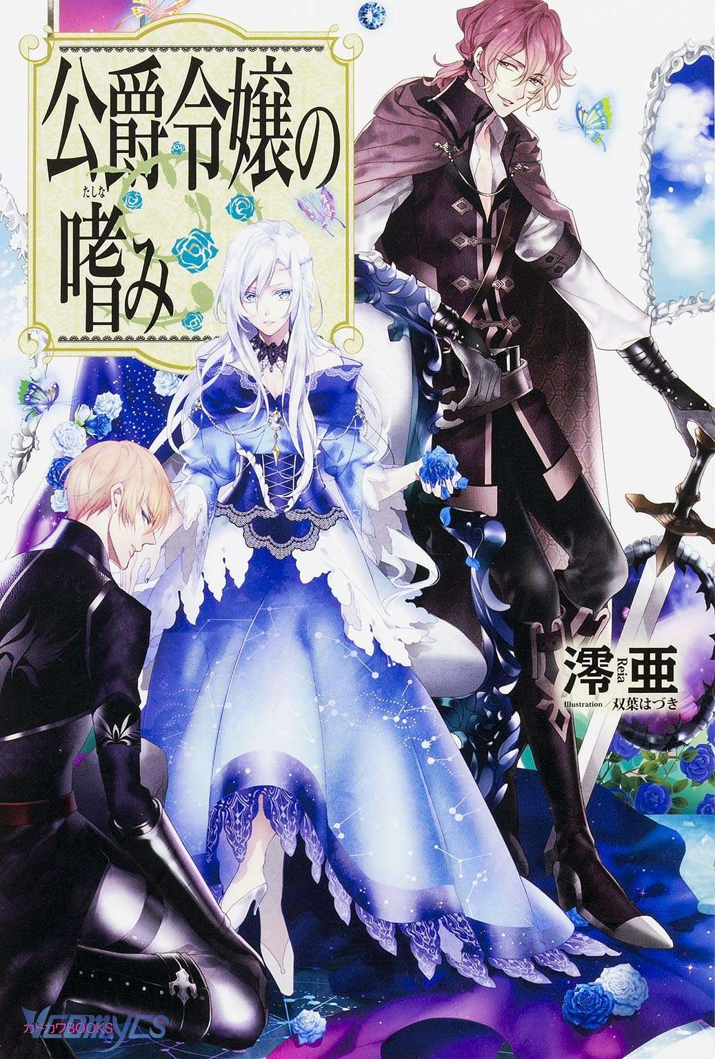 Lẽ Thường Của Con Gái Nhà Công Tước Chapter 1 - Trang 4