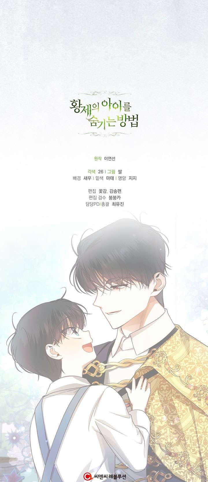 Phương Pháp Che Giấu Đứa Con Của Hoàng Đế Chapter 30 - Trang 4