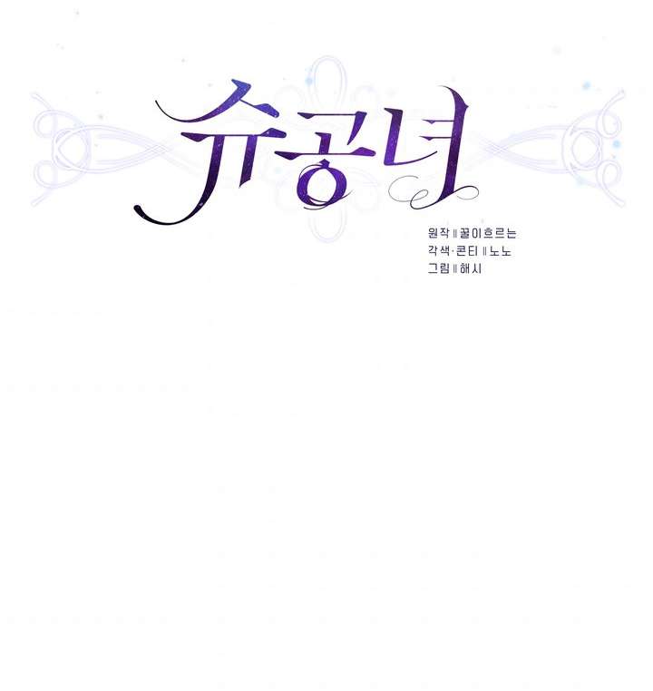 Công Nương Su Chapter 12 - Trang 4