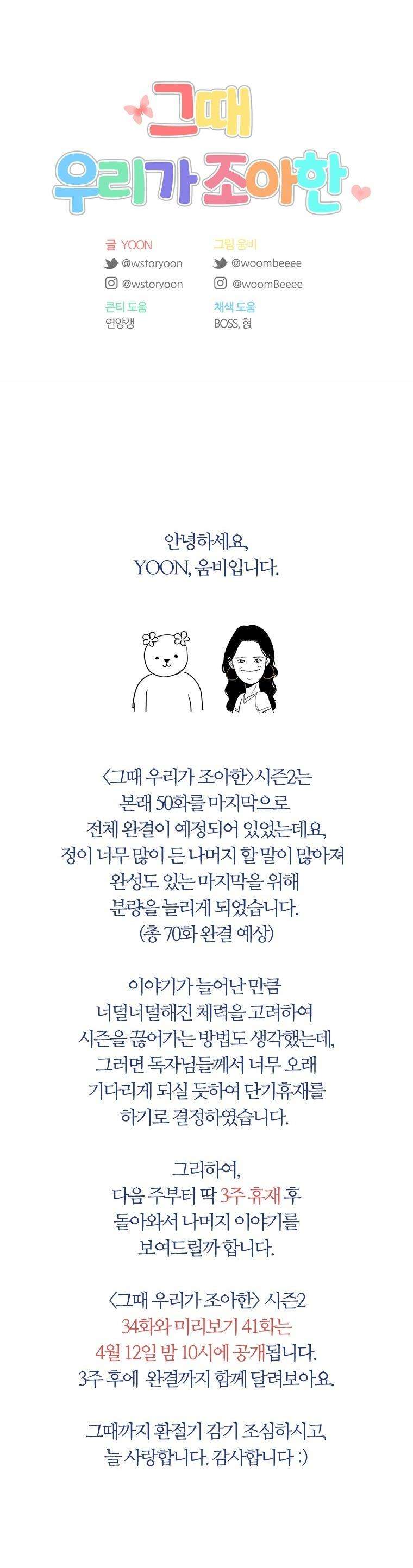 Thanh Xuân Của Chúng Ta Chap 83 - Trang 4