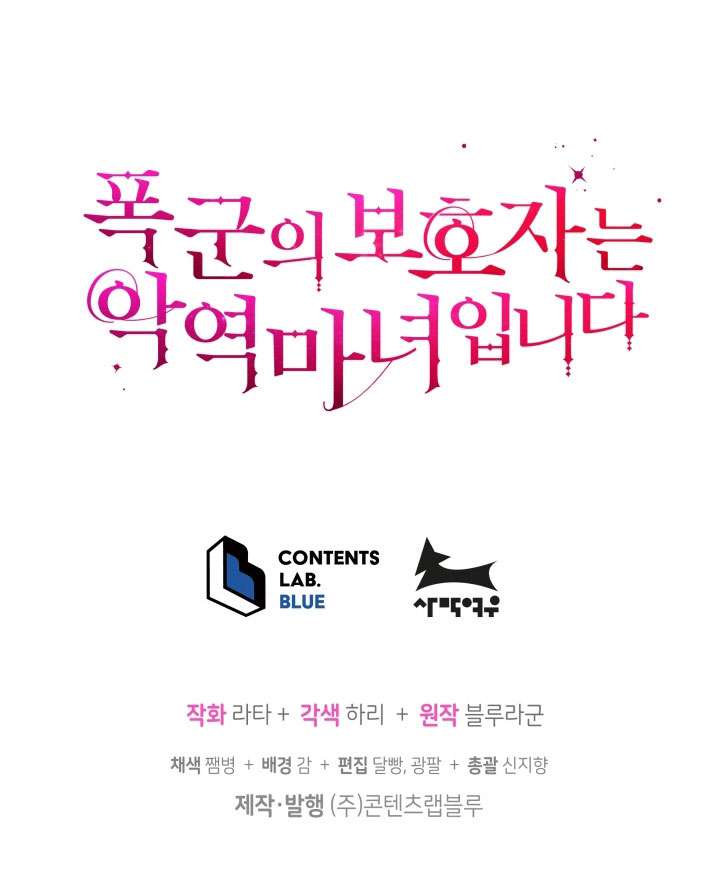 Người Bảo Hộ Của Bạo Quân Là Ma Nữ Tàn Độc Chap 1 - Next Chap 2