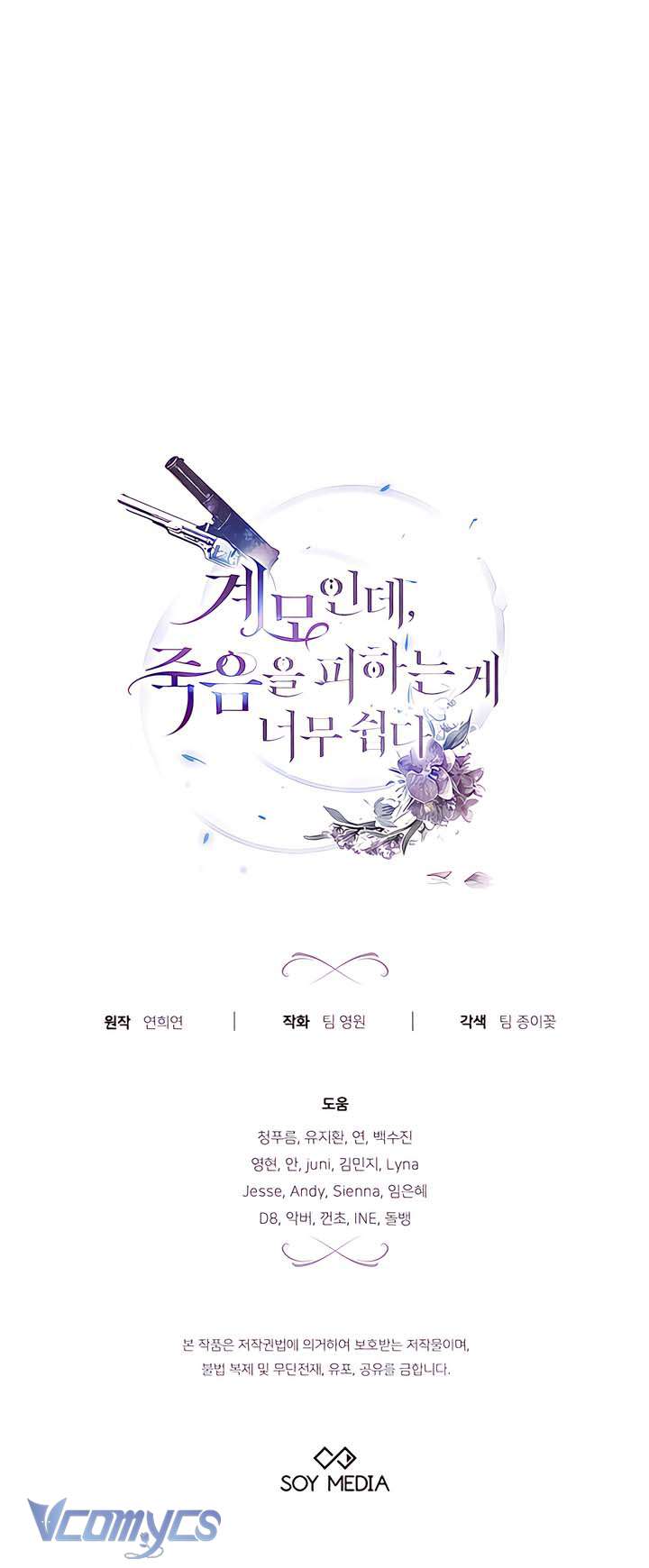 Dù Là Mẹ Kế Nhưng Tôi Thoát Khỏi Cái Chết Rất Dễ Dàng Chapter 54 - Next Chapter 55