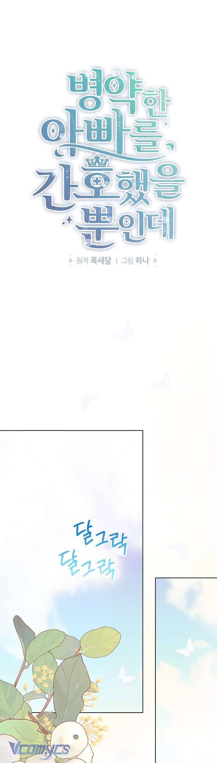 Tôi Chỉ Chăm Sóc Người Cha Ốm Yếu Của Mình Mà Thôi! Chapter 14 - Next Chapter 15