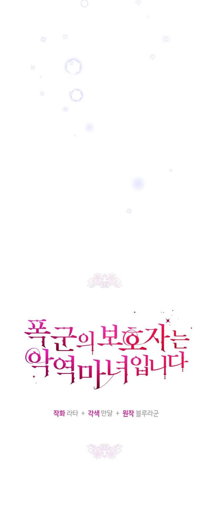 Người Bảo Hộ Của Bạo Quân Là Ma Nữ Tàn Độc Chap 44 - Trang 4