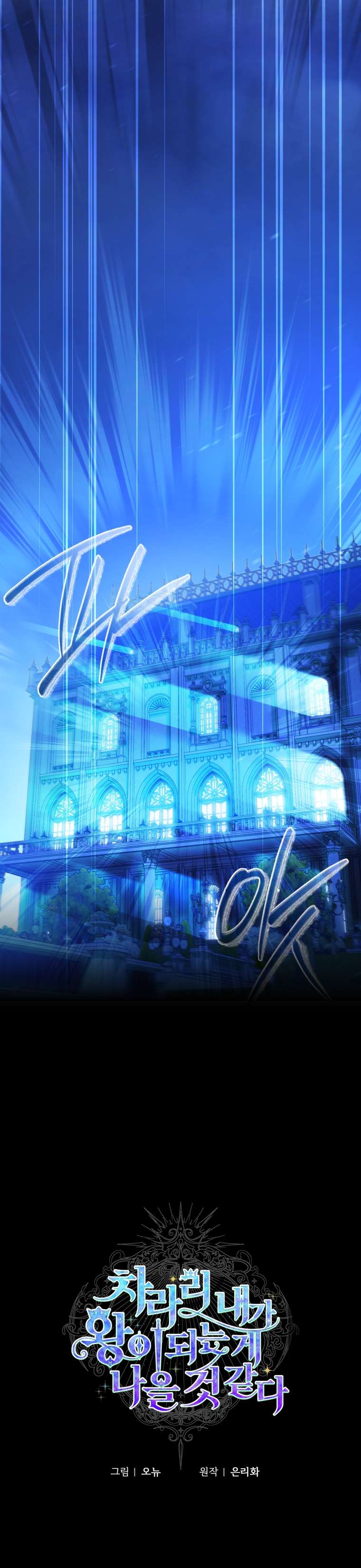 Thà Là Để Tôi Trở Thành Nữ Hoàng Chap 72 - Trang 3