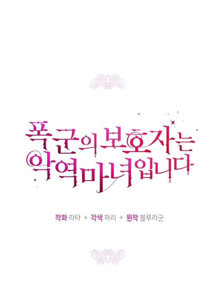 Người Bảo Hộ Của Bạo Quân Là Ma Nữ Tàn Độc Chap 33 - Trang 4