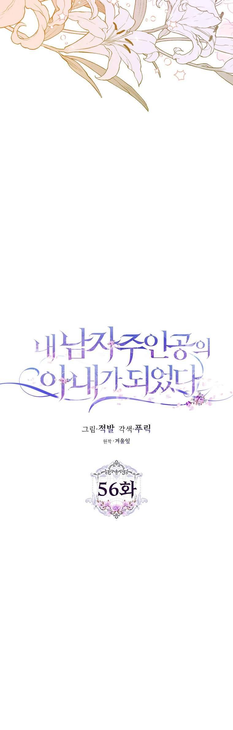 Tôi Trở Thành Vợ Của Nam Chính Chap 56 - Trang 3