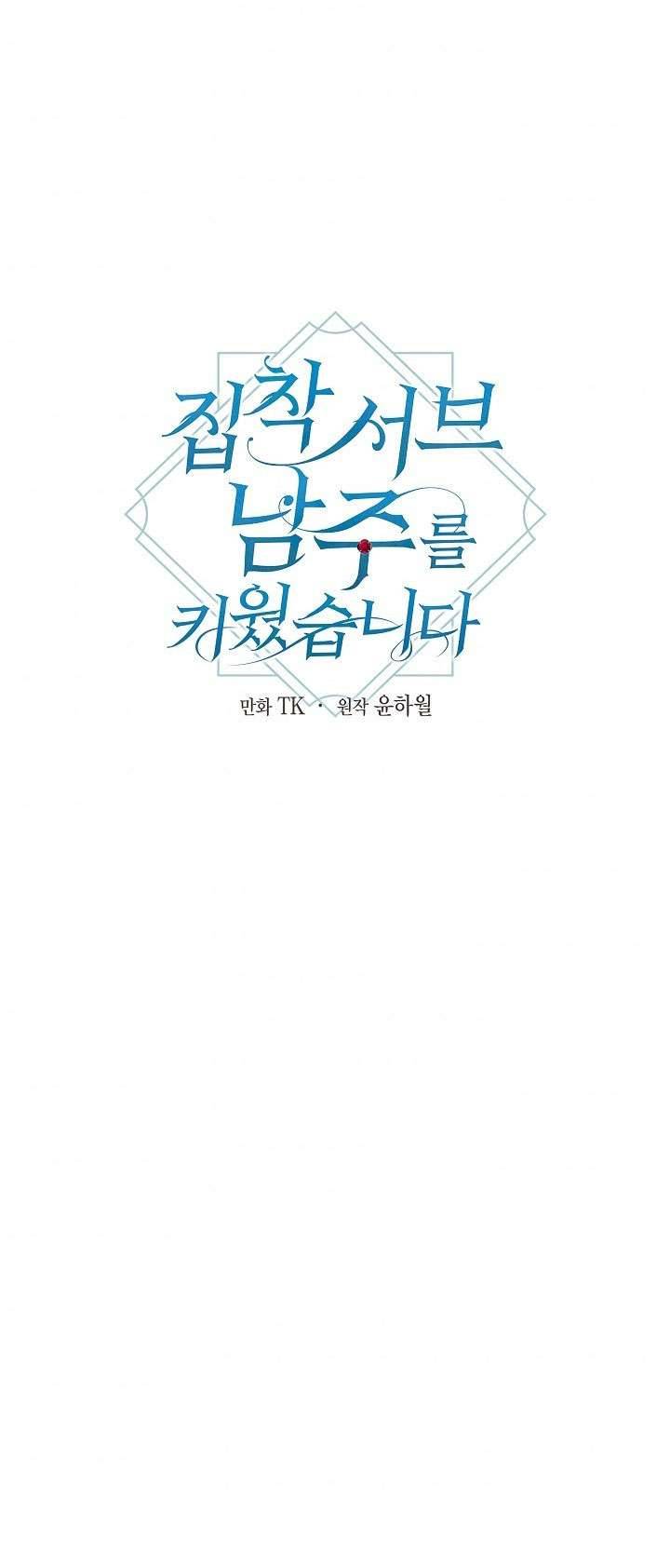 Tôi Đã Nuôi Dưỡng Một Nam Phụ Đầy Ám Ảnh Chapter 36 - Trang 3