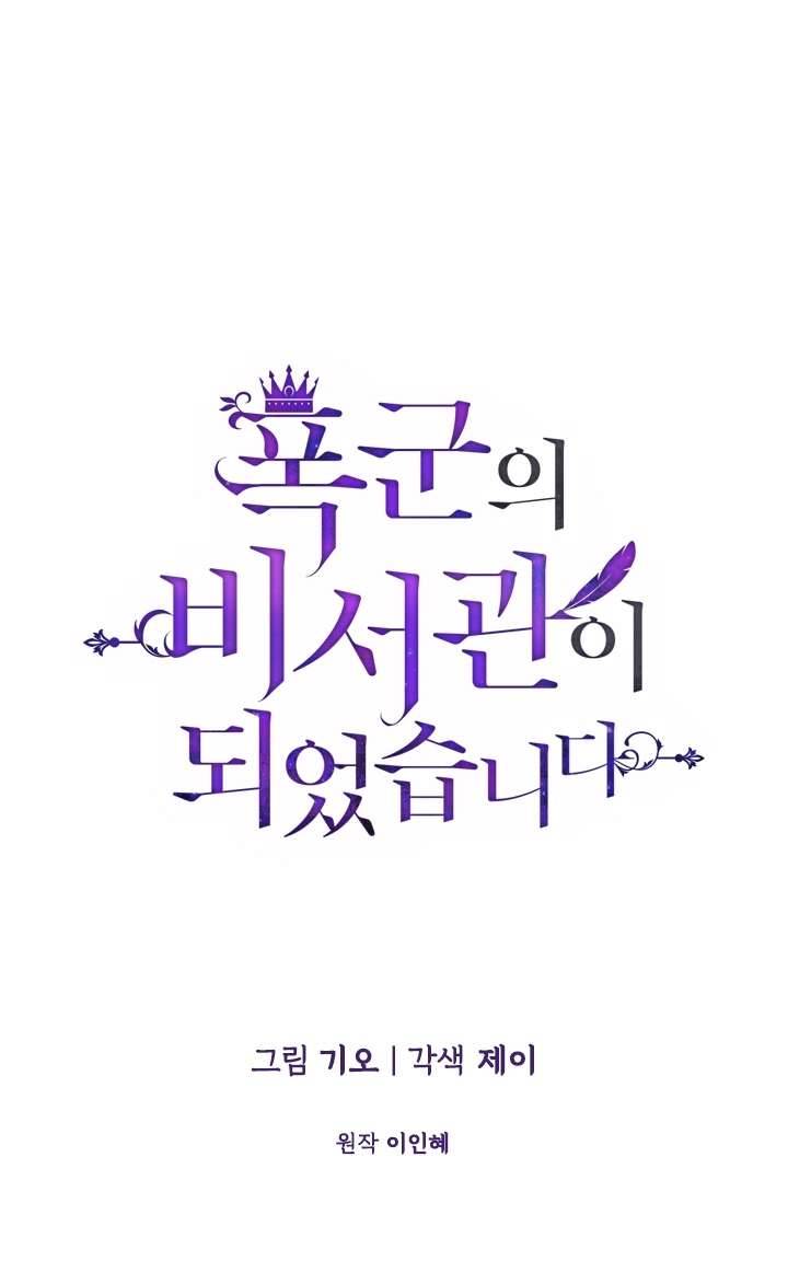 Thư Ký Của Bạo Chúa Chapter 23 - Trang 4