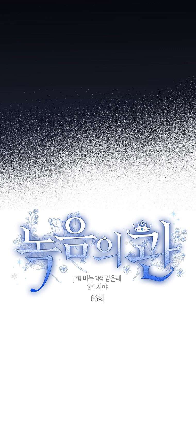 Vương Miện Lục Bảo Chap 66 - Trang 2