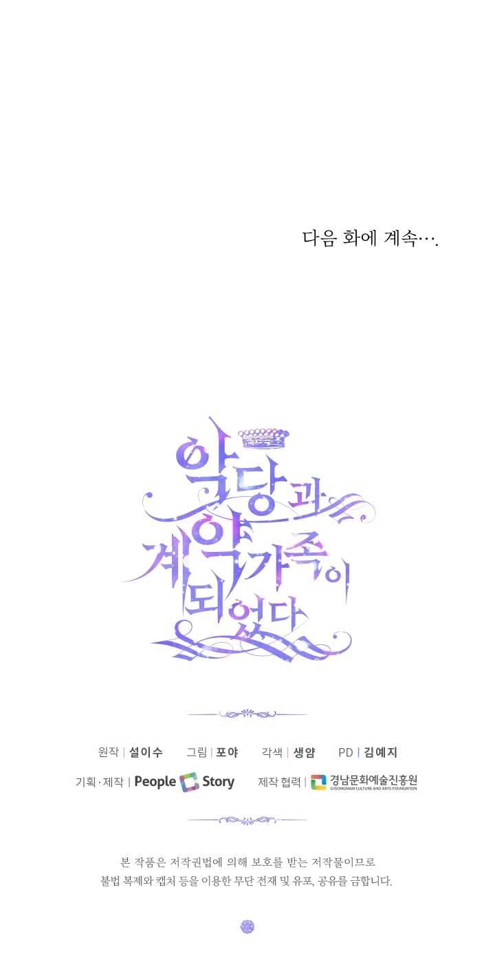 Siren: Trở Thành Gia Đình Của Nhân Vật Phản Diện Chapter 7 - Trang 3