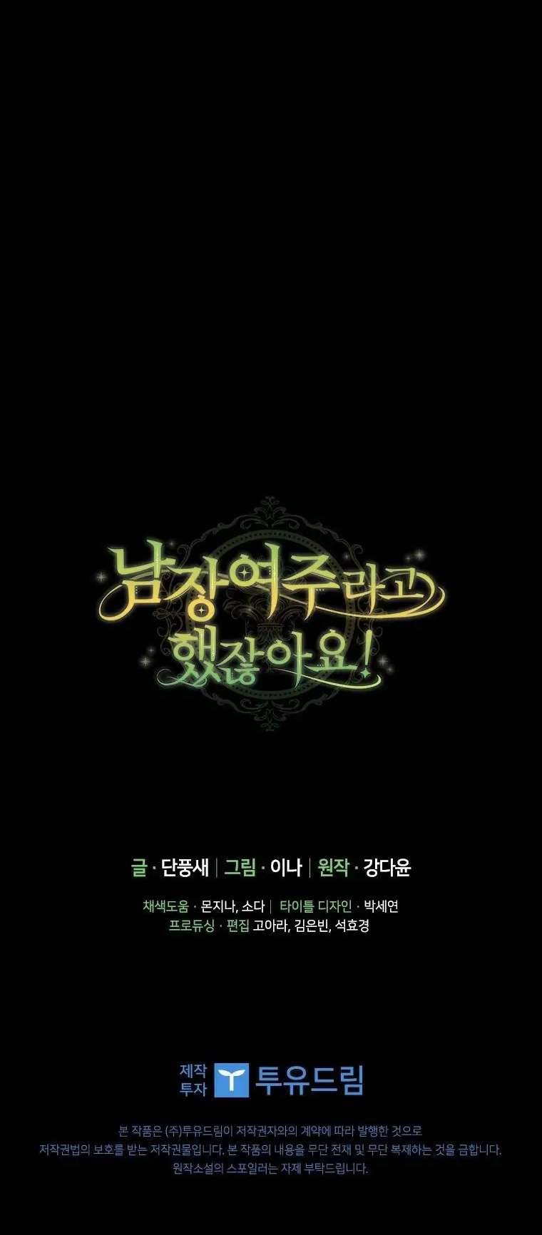 Tôi Đã Bảo Nữ Chính Đang Cải Trang Cơ Mà! Chap 6 - Trang 2