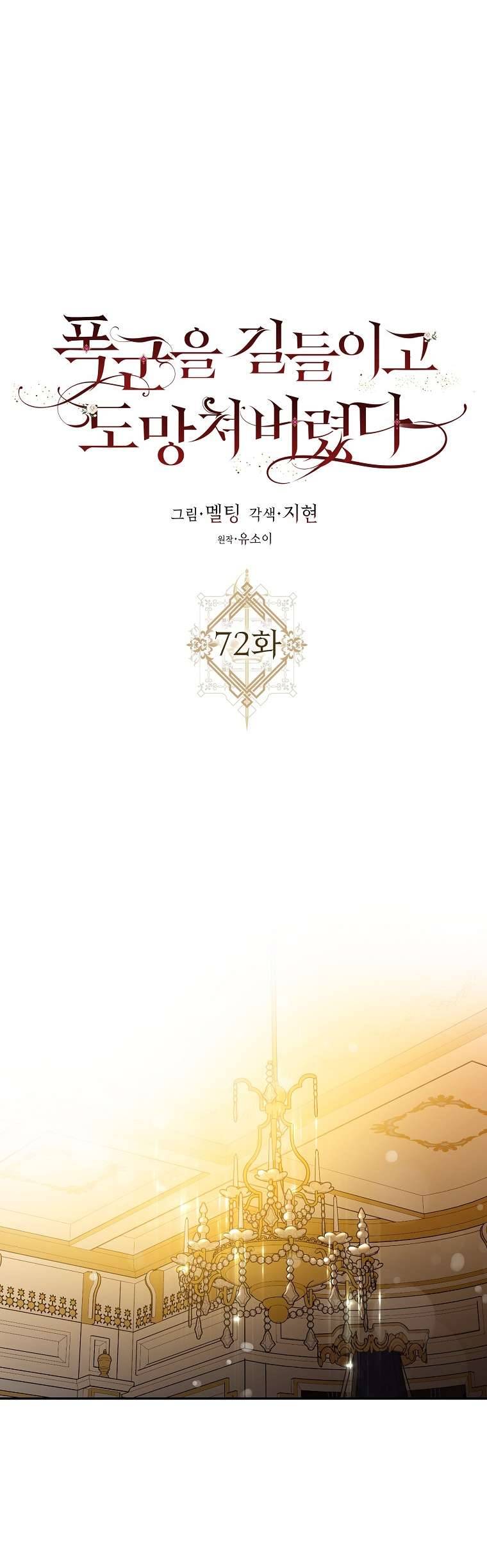 Thuần Hóa Bạo Quân Rồi Bỏ Trốn Chap 72 - Trang 2