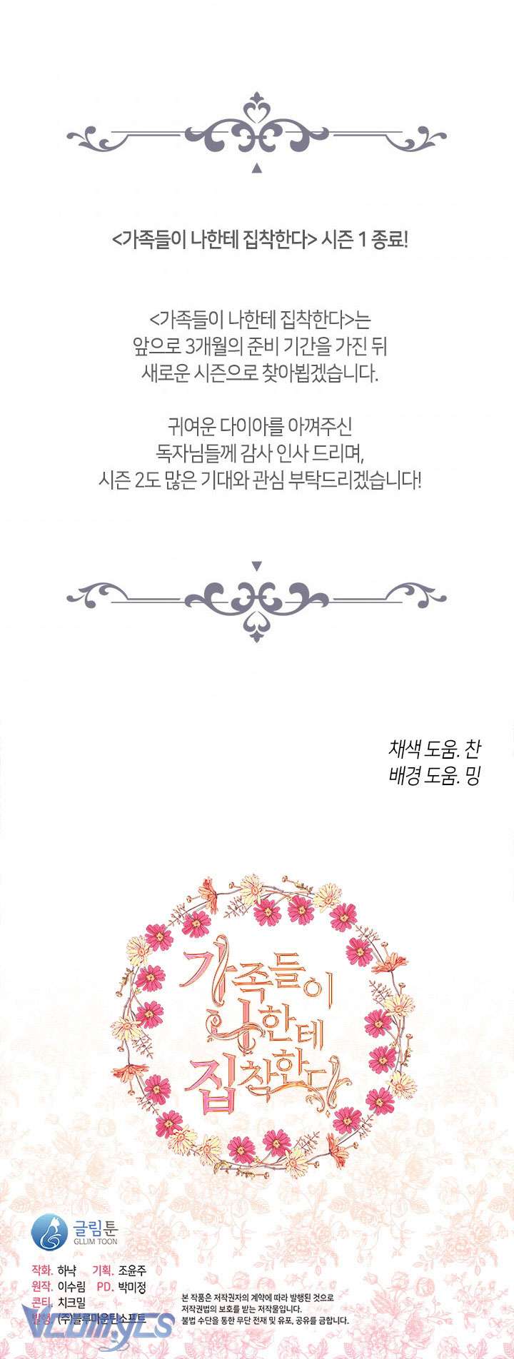 Gia Đình Bị Ám Ảnh Bởi Tôi Chapter 49 - Trang 4