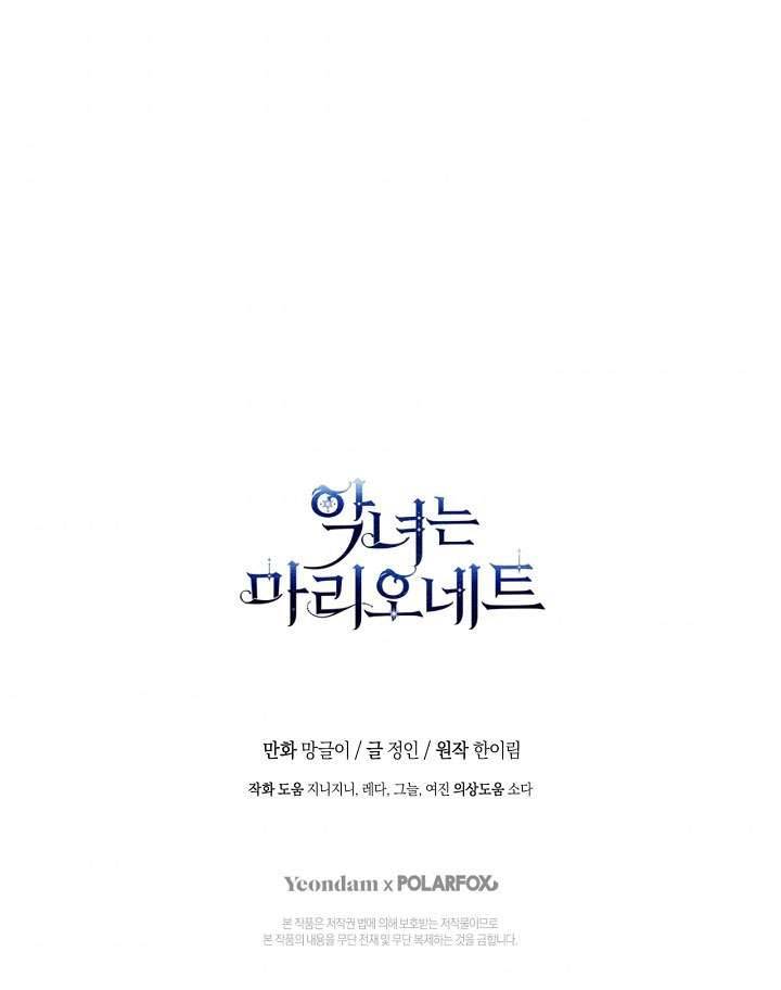 Ác Nữ Chỉ Là Một Con Rối Chap 46 - Trang 2