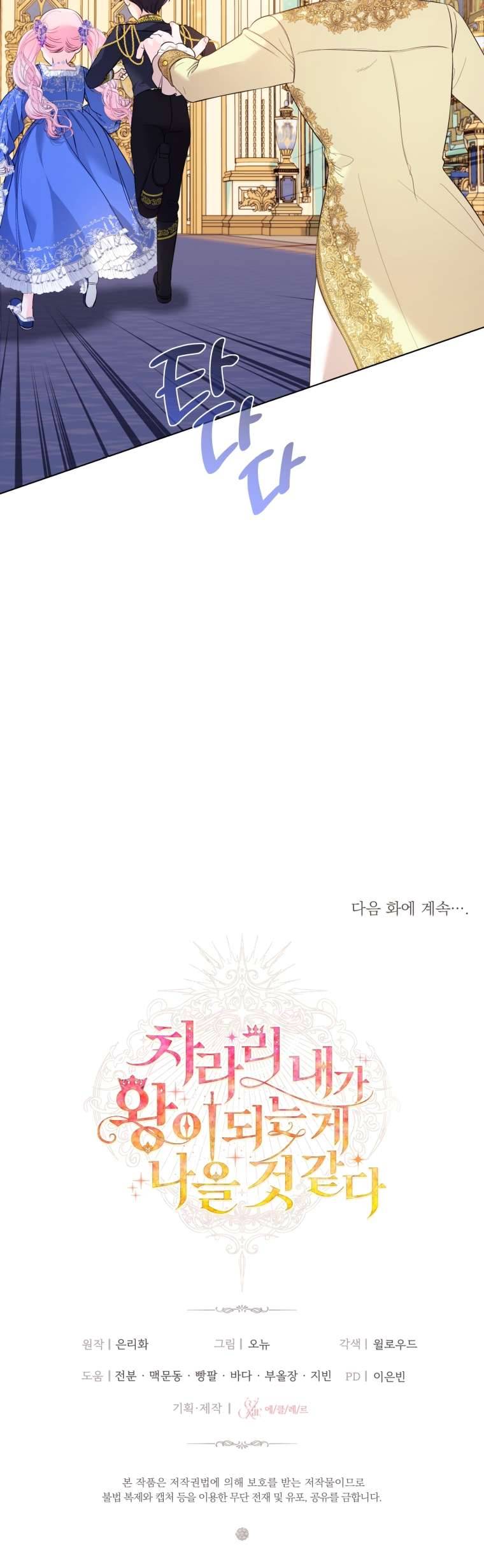 Thà Là Để Tôi Trở Thành Nữ Hoàng Chapter 35 - Next Chapter 36