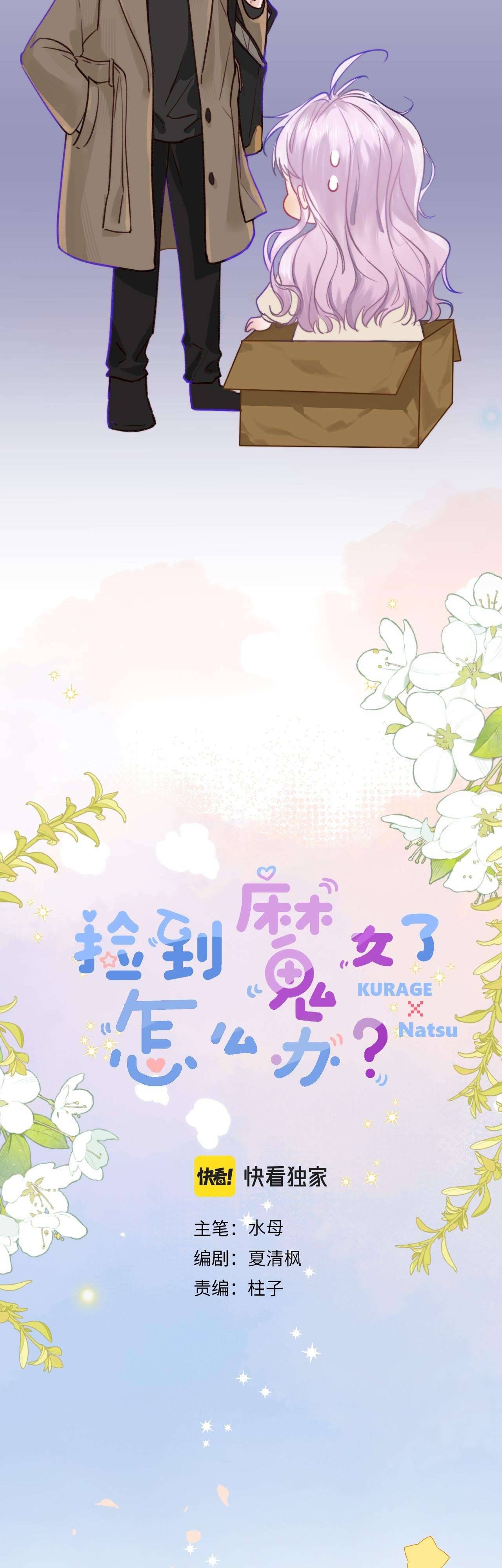 Nhặt Được Cô Phù Thủy Nhỏ Giờ Phải Làm Sao Đây? Chapter 2 - Next Chapter 3