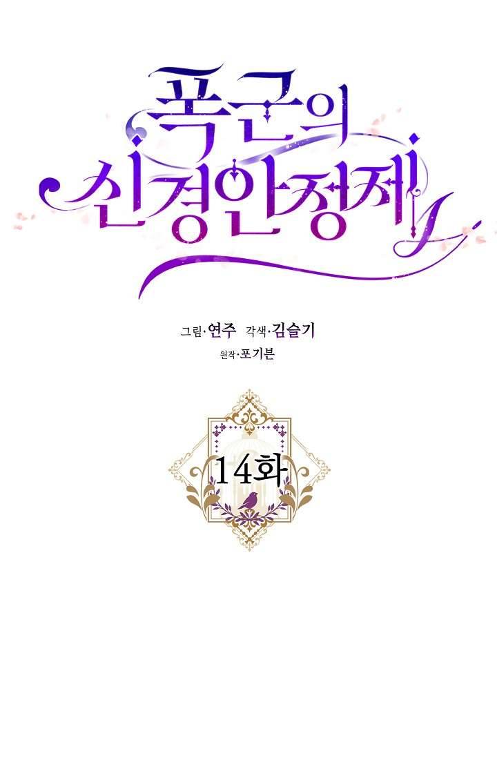 Liều Thuốc An Thần Của Bạo Chúa Chap 14 - Trang 4