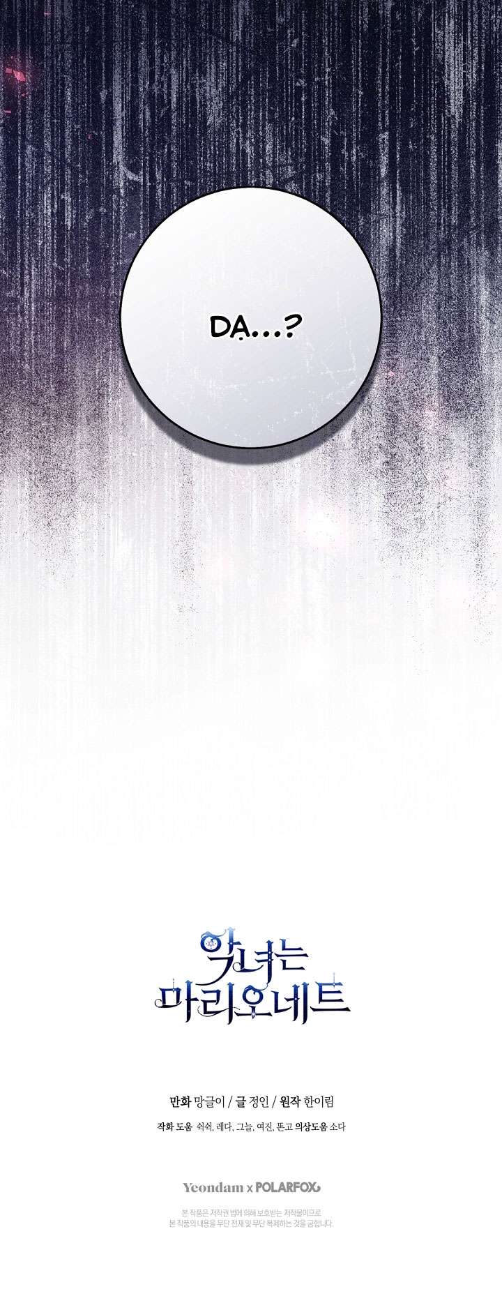 Ác Nữ Chỉ Là Một Con Rối Chap 58 - Trang 2