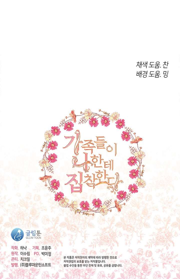 Gia Đình Bị Ám Ảnh Bởi Tôi Chapter 40 - Trang 4