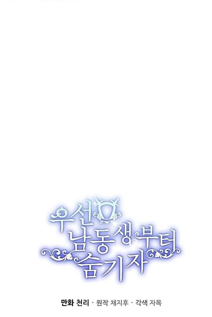 Trước Tiên Phải Giấu Em Trai Cái Đã! Chap 10 - Trang 2